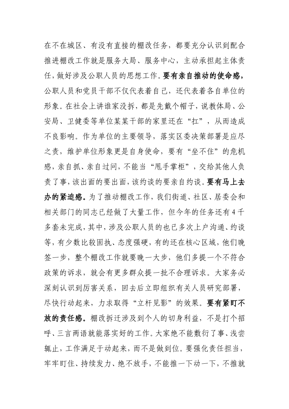 在对棚户区改造难签户涉及公职人员所在单位集体约谈会上的讲话.doc_第2页