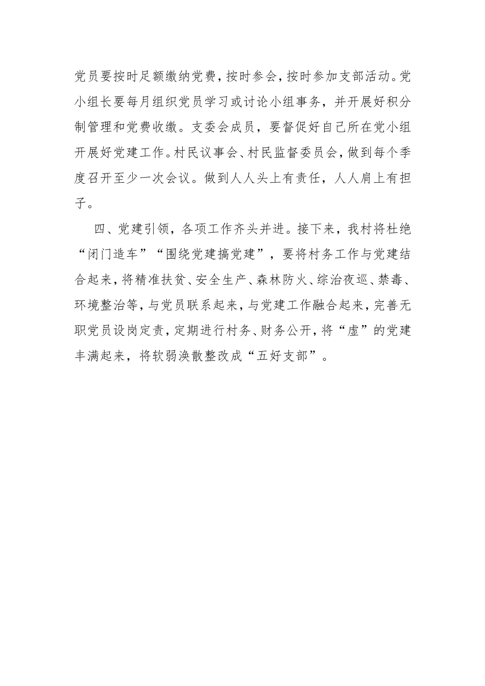 党建工作表态发言稿（村党建工作落后原因分析和检讨）.doc_第3页