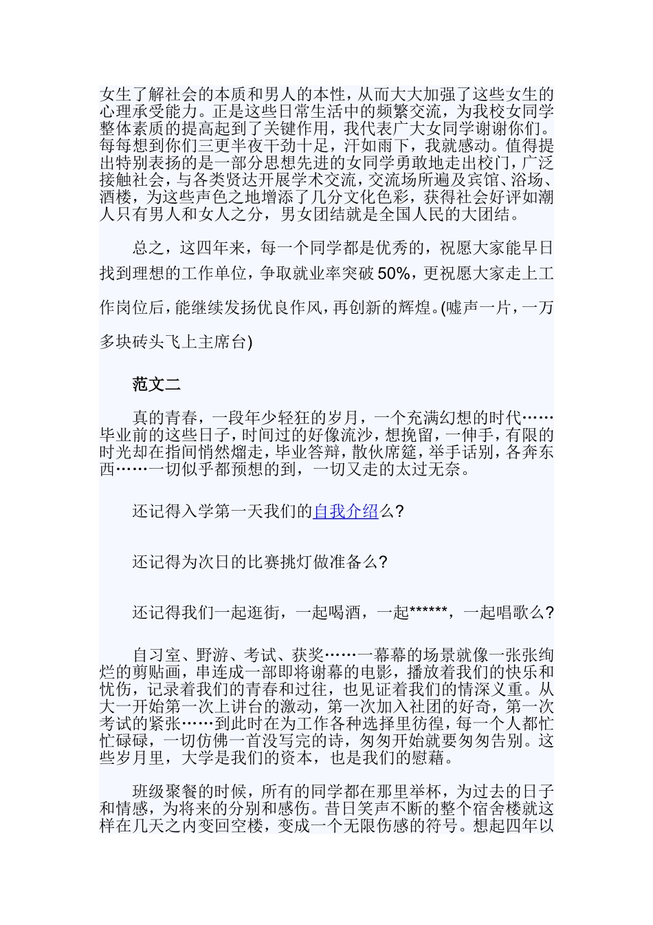 大学毕业典礼演讲台词.doc_第2页