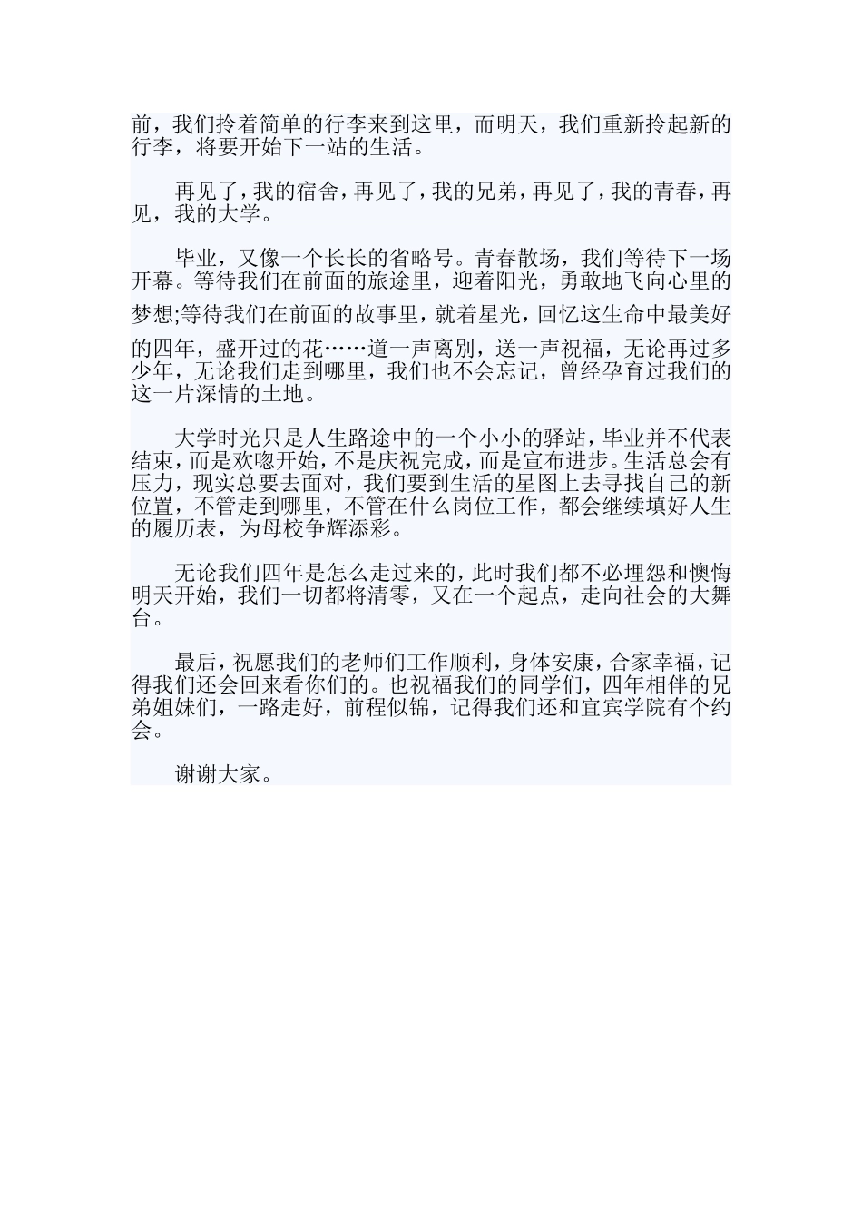 大学毕业典礼演讲台词.doc_第3页