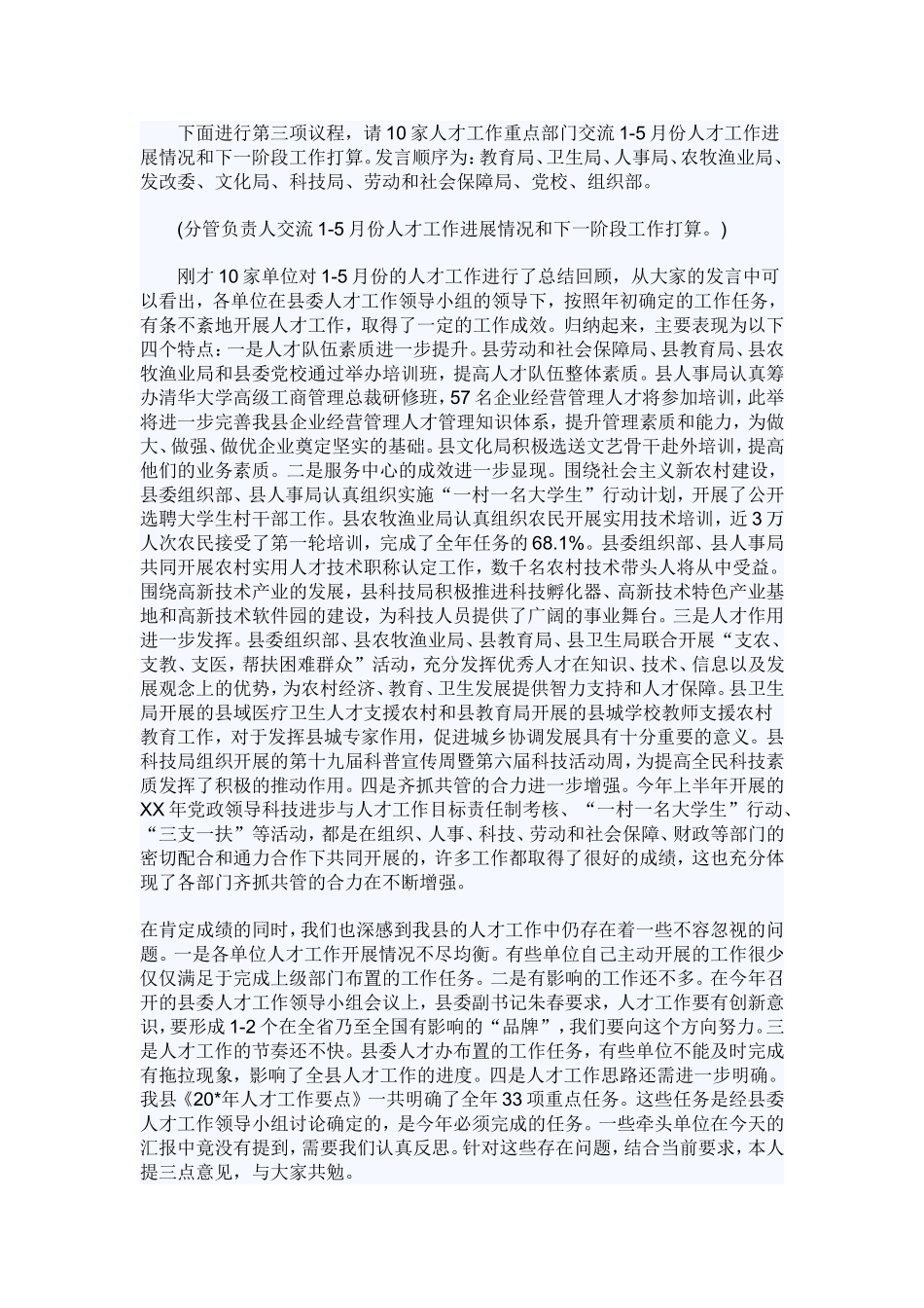 党工委书记工作联席讲话【与】党员教育活动动员大会上的讲话《合集》.doc_第2页