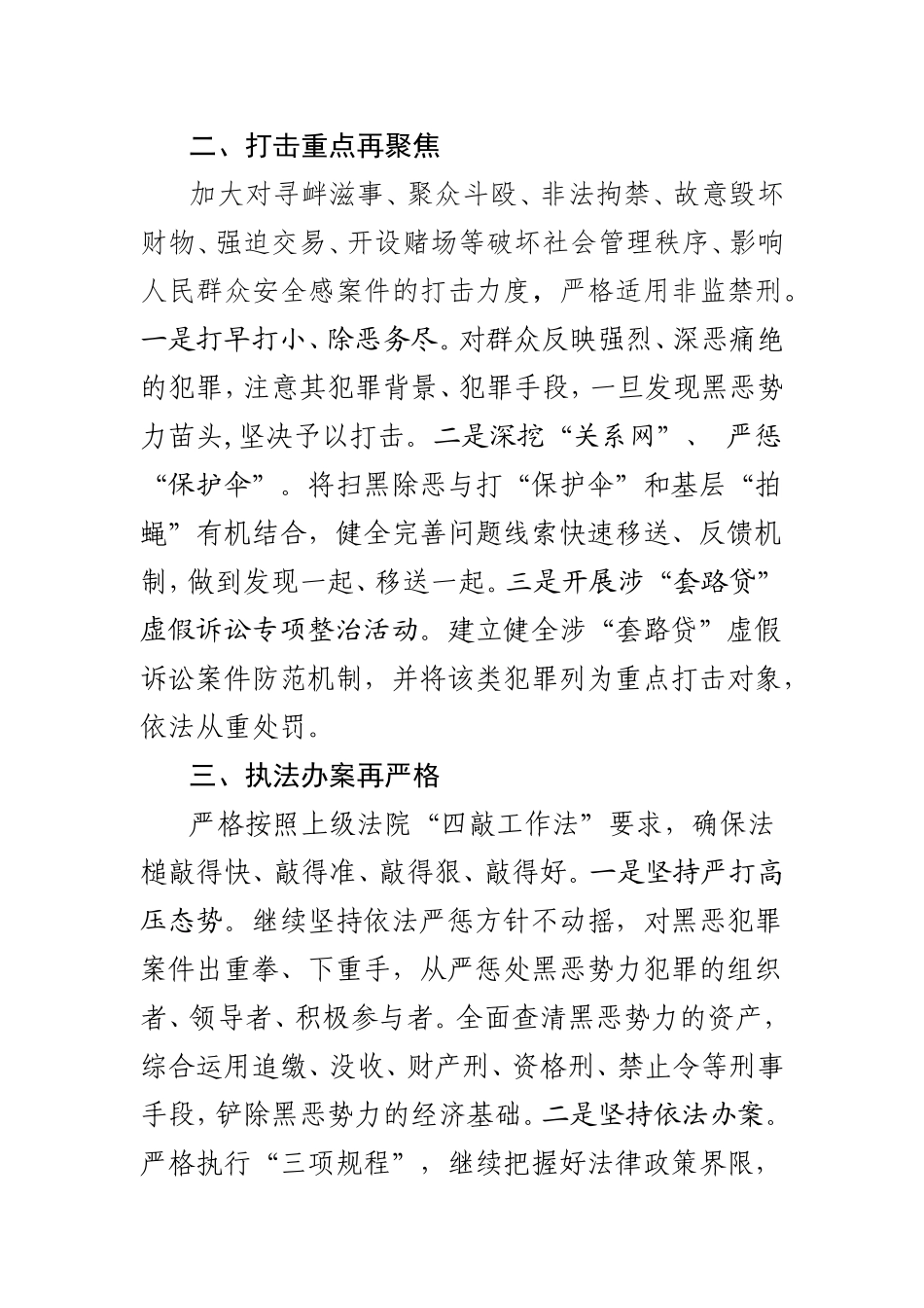 在全区扫黑除恶专项斗争领导小组扩大会议上的发言.doc_第2页