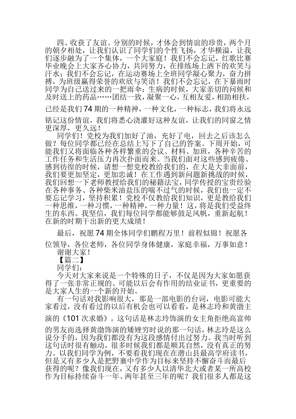党校结业讲话稿五篇.doc_第2页
