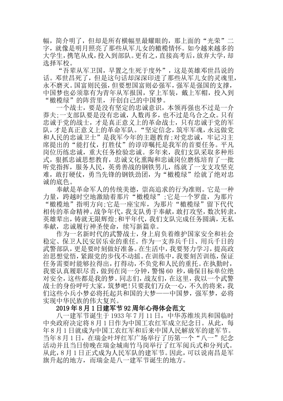 2019建军节92周年心得体会5篇，一人参军，全家光荣.doc_第2页