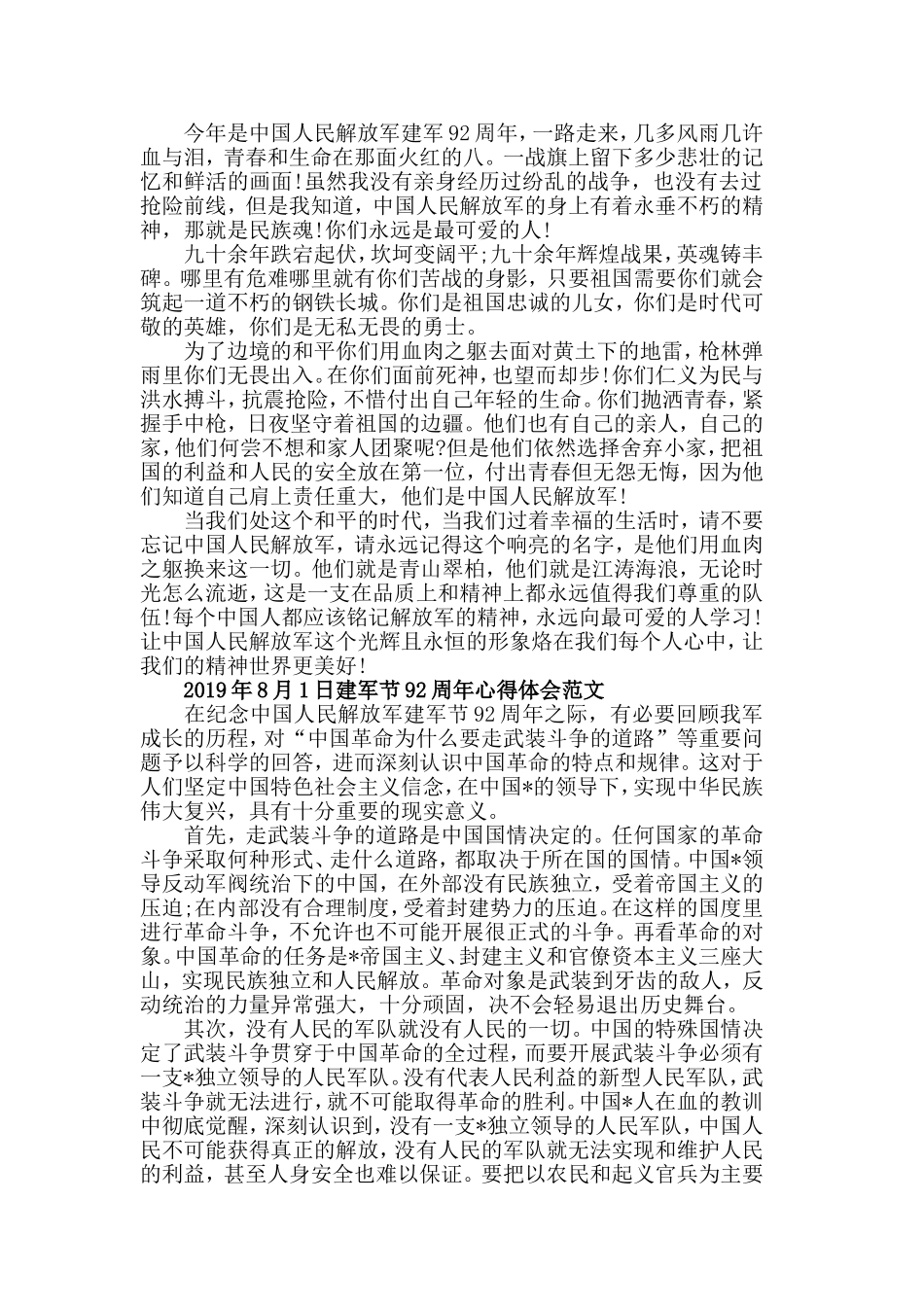 2019建军节92周年心得体会5篇，一人参军，全家光荣.doc_第3页