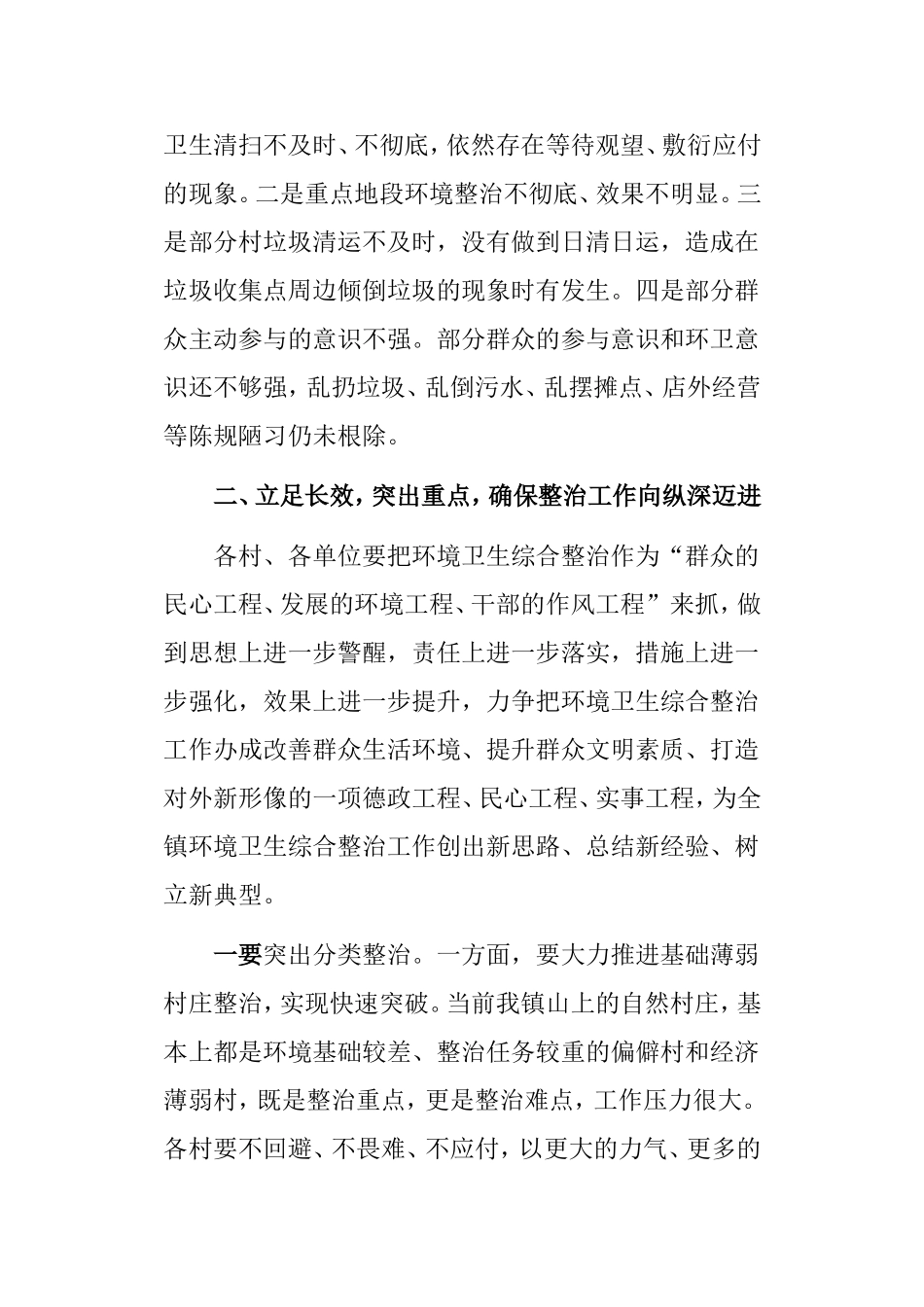 在全镇环境卫生综合整治工作推进会上的讲话.doc_第3页