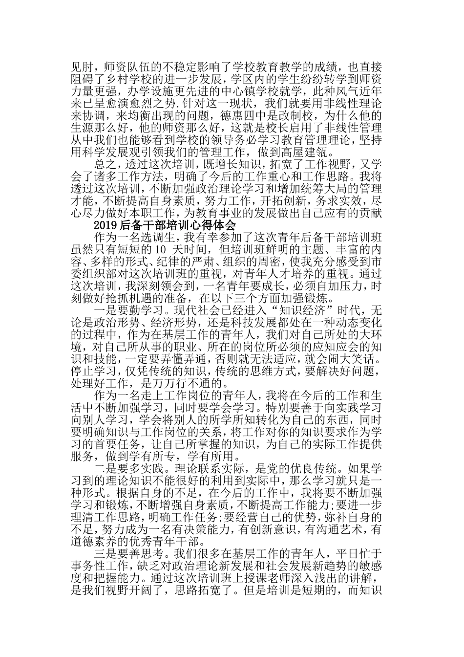 2019后备干部培训心得体会.doc_第2页
