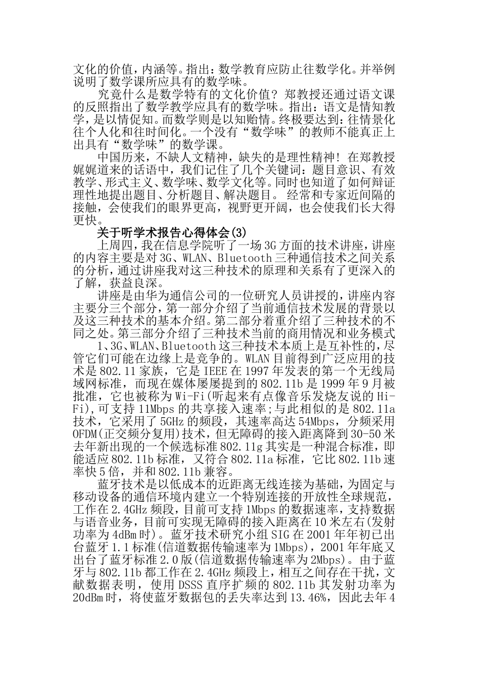 关于听学术报告心得体会范文.doc_第3页