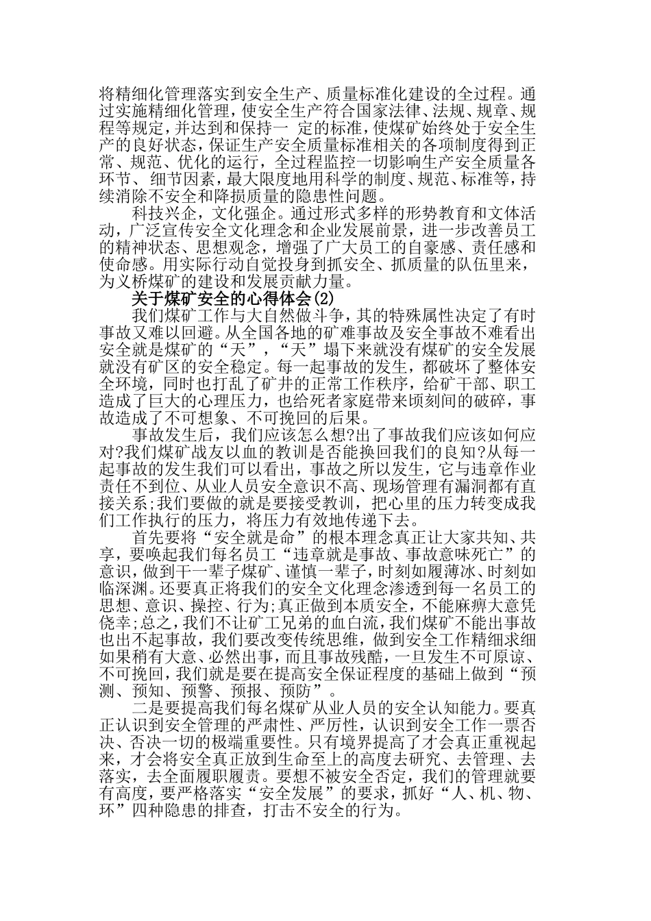 关于煤矿安全的心得体会范文.doc_第2页