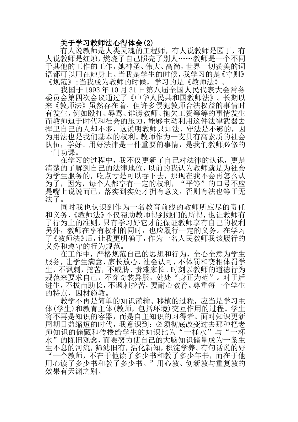 关于学习教师法心得体会5篇.doc_第2页