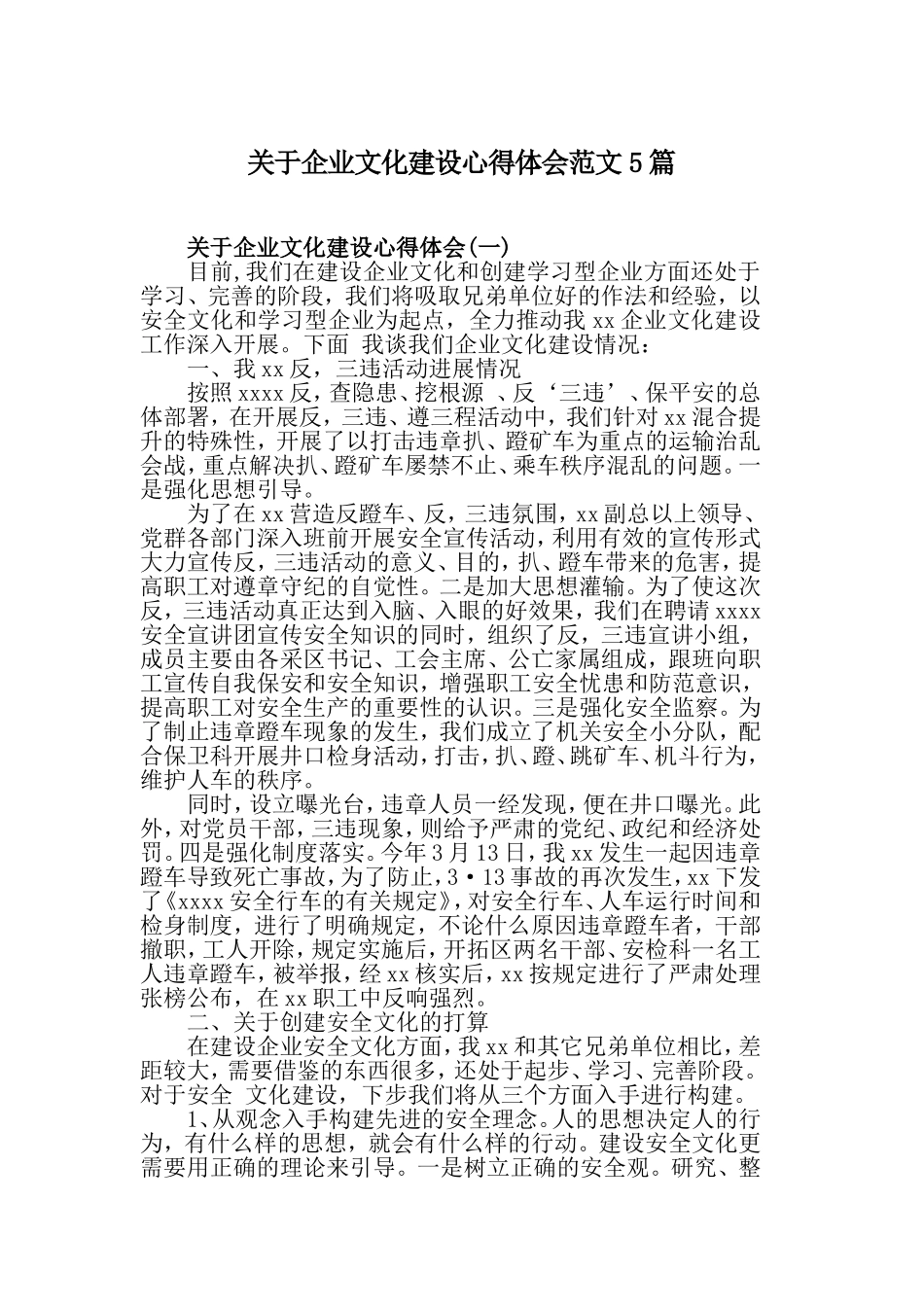 关于企业文化建设心得体会范文5篇.doc_第1页