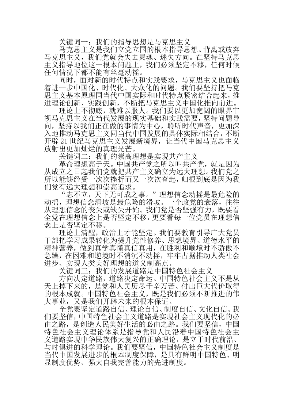2019年关于建党98周年心得体会优秀范文，党在国在.doc_第3页