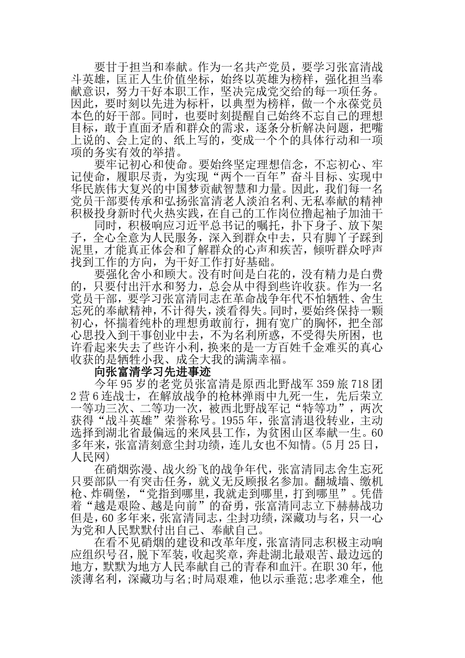 2019向张富清学习先进事迹心得体会范文5篇.doc_第2页