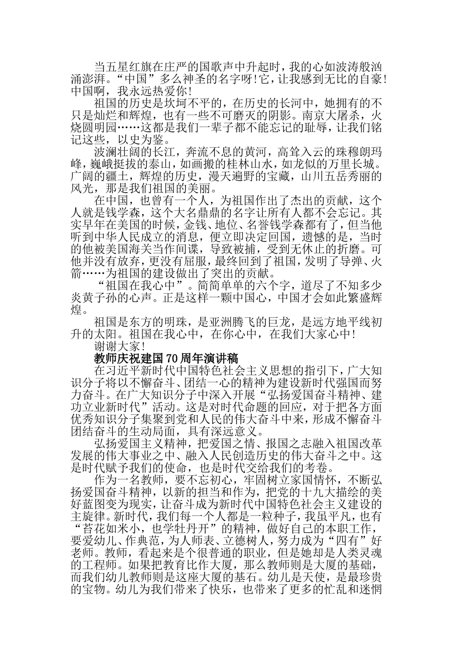 祖国成立70周年变化与成就主题演讲稿素材.doc_第2页
