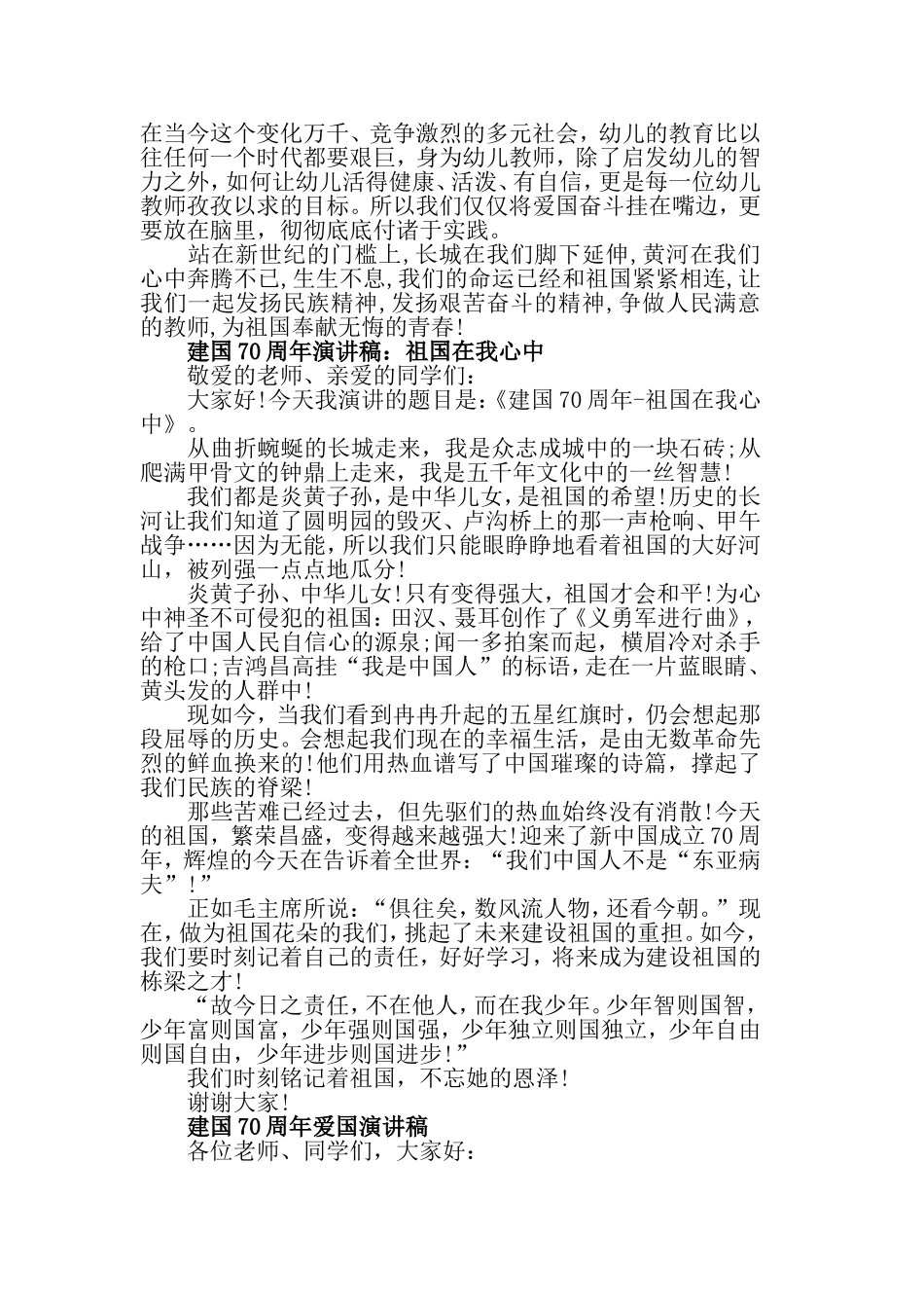 祖国成立70周年变化与成就主题演讲稿素材.doc_第3页