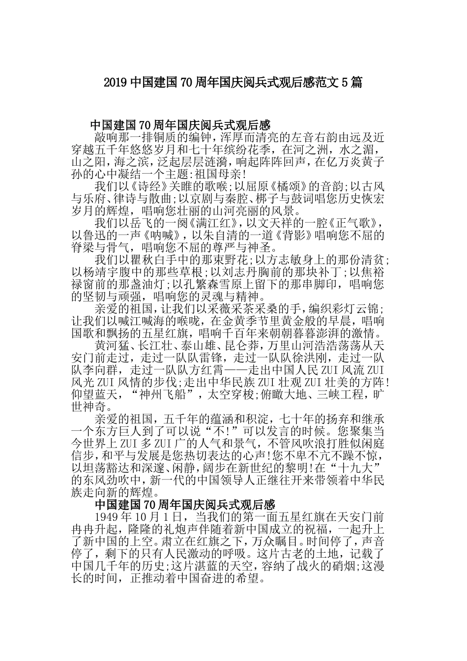2019中国建国70周年国庆阅兵式观后感范文5篇.doc_第1页