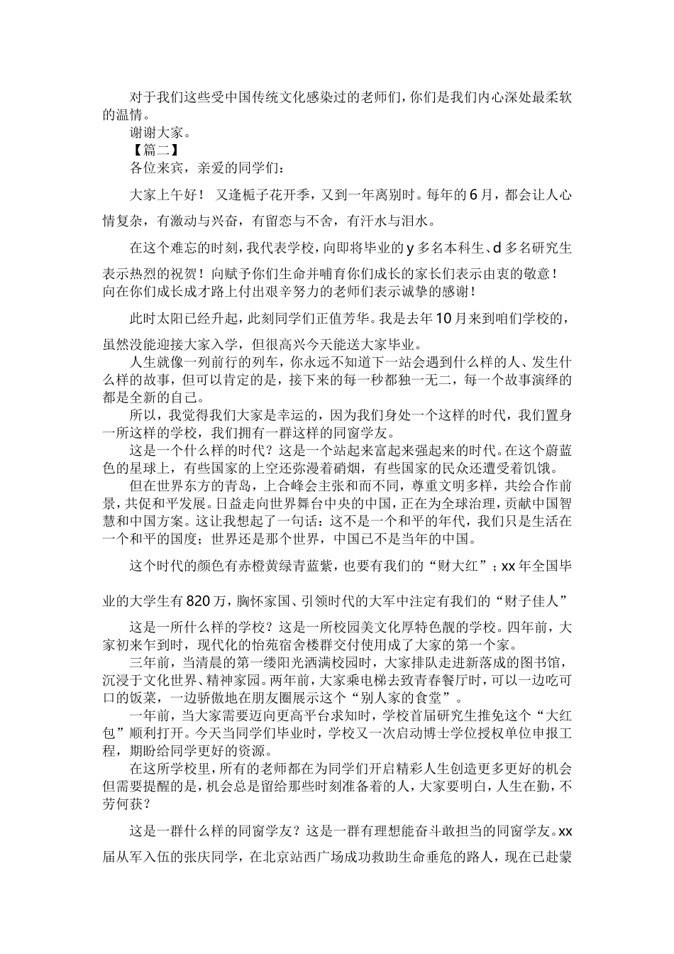 大学生毕业典礼主题发言稿七篇【与】毕业典礼教师发言稿五篇《合集》.doc_第3页