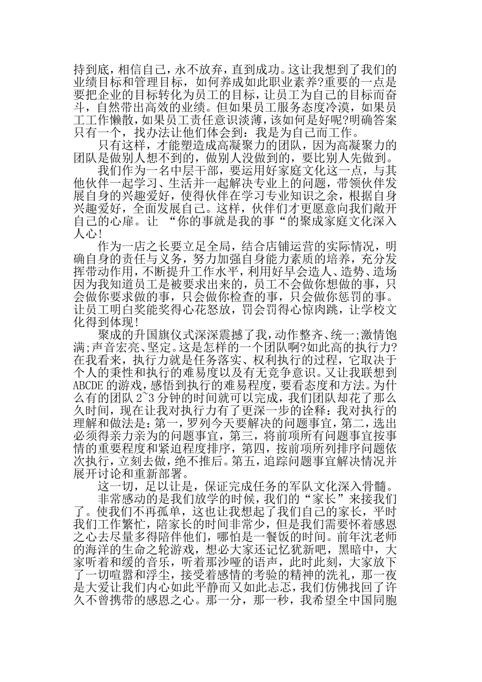 2019团队精神培训心得体会.doc_第2页