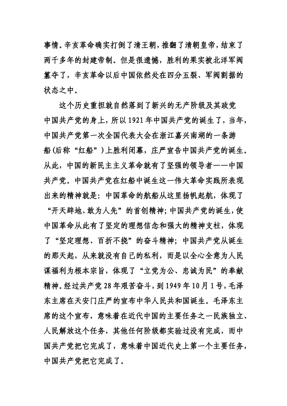 党课讲稿：中国共产党的精神力量.doc_第2页