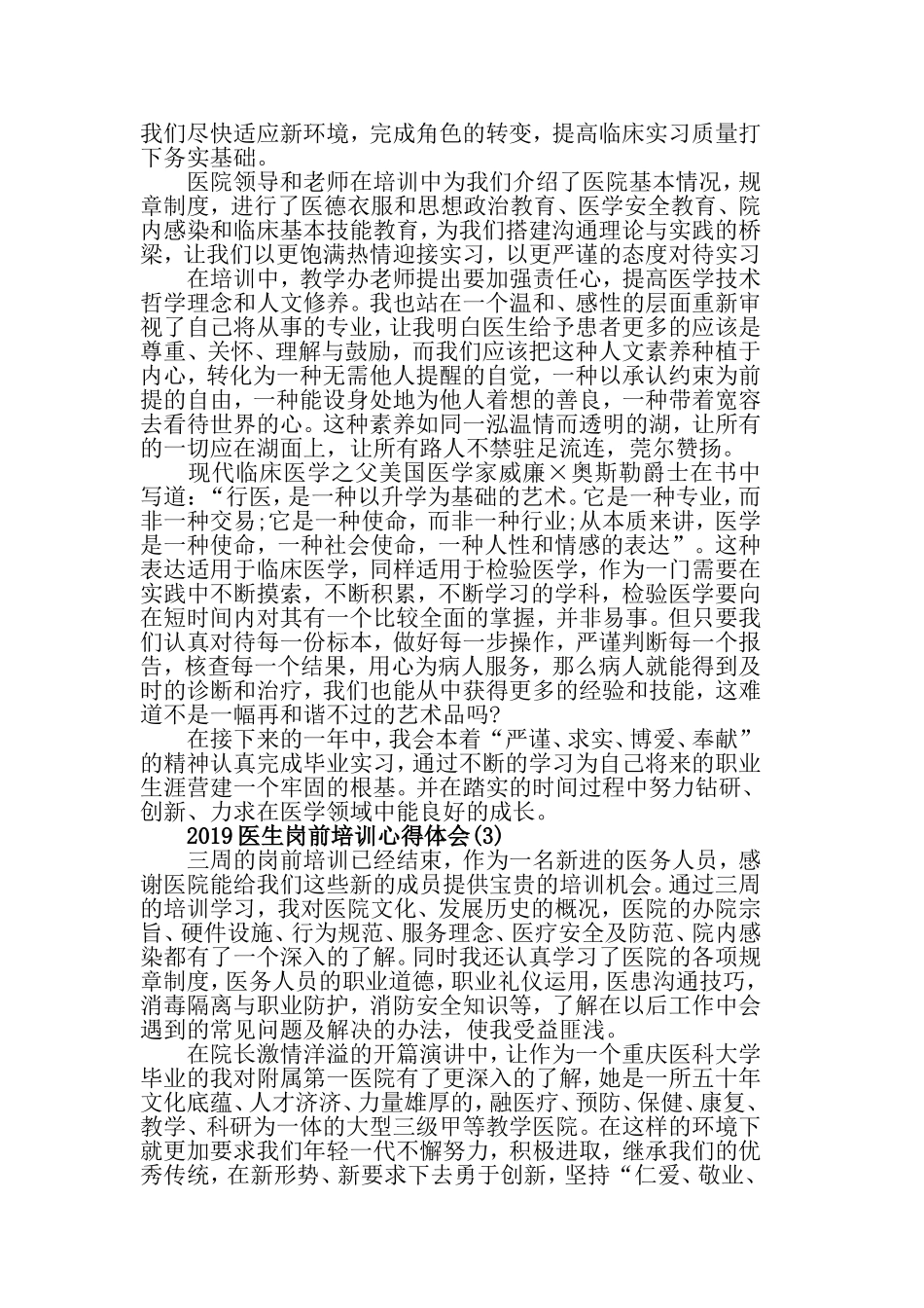 2019医生岗前培训心得体会5篇.doc_第2页
