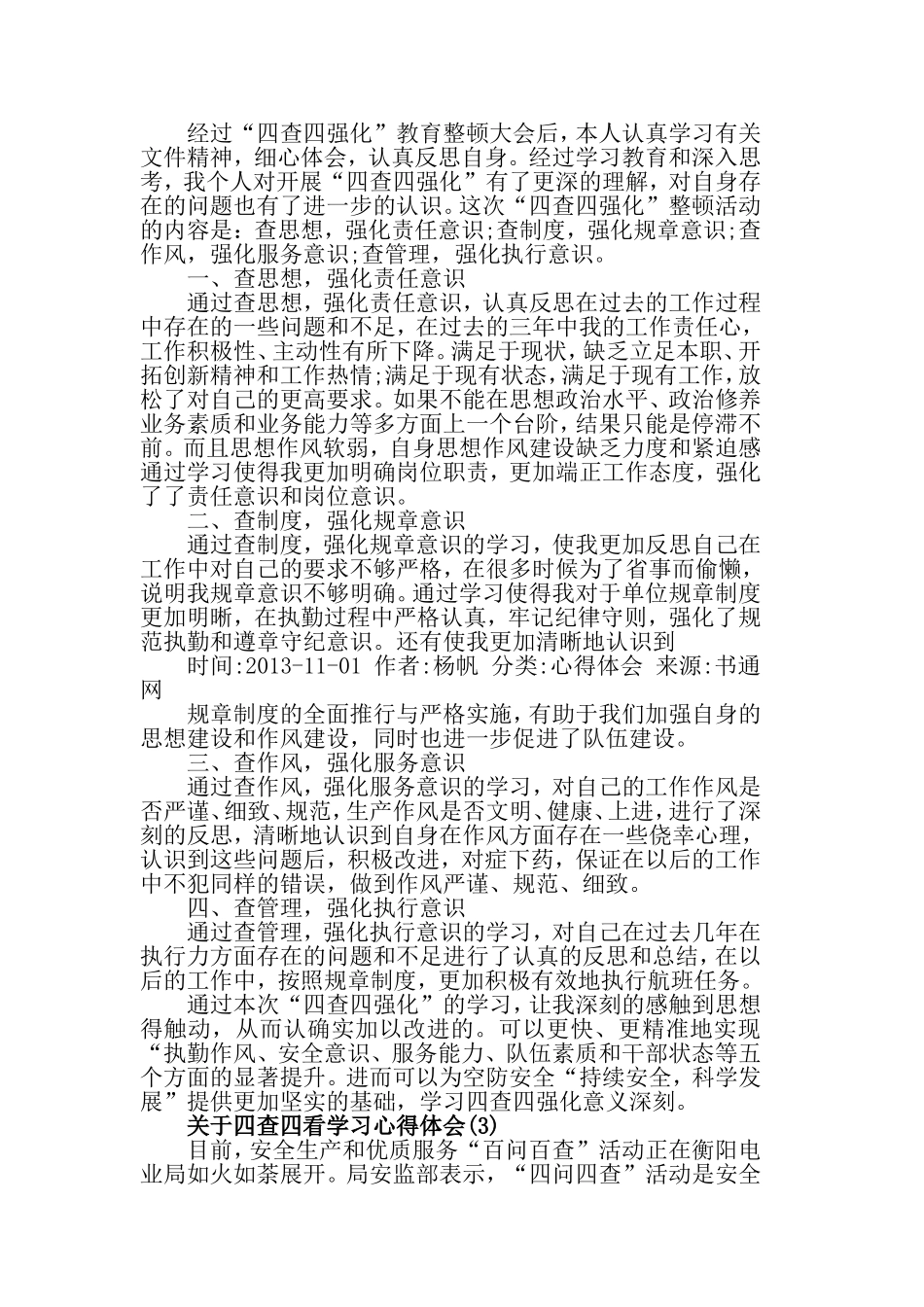 关于四查四看学习心得体会5篇.doc_第2页