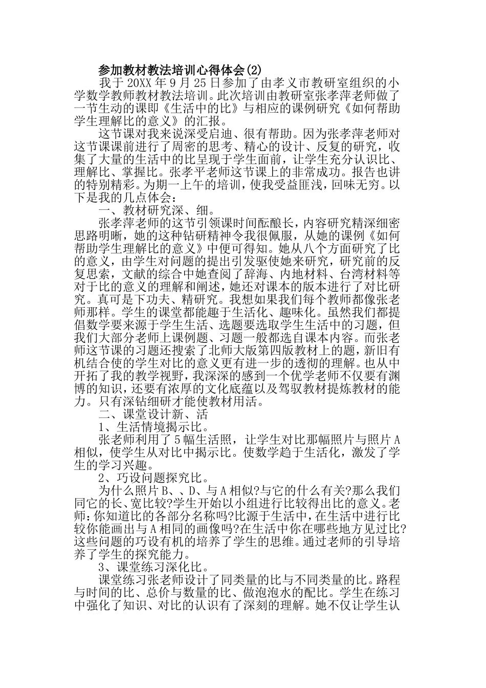 参加教材教法培训心得体会5篇.doc_第2页