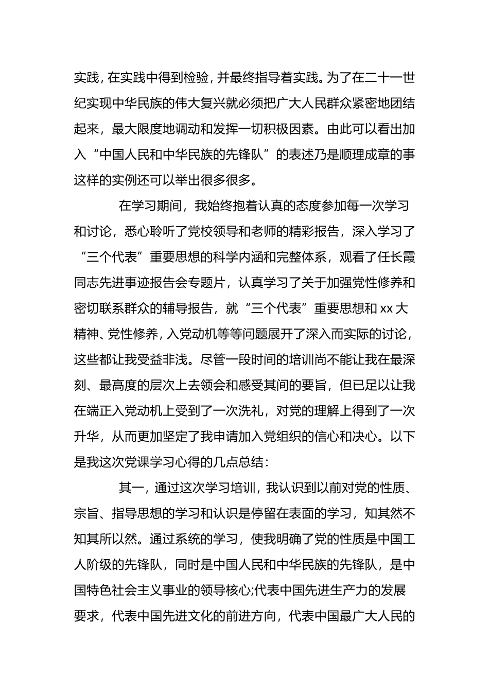 2019年党课学习心得1000字.doc_第2页