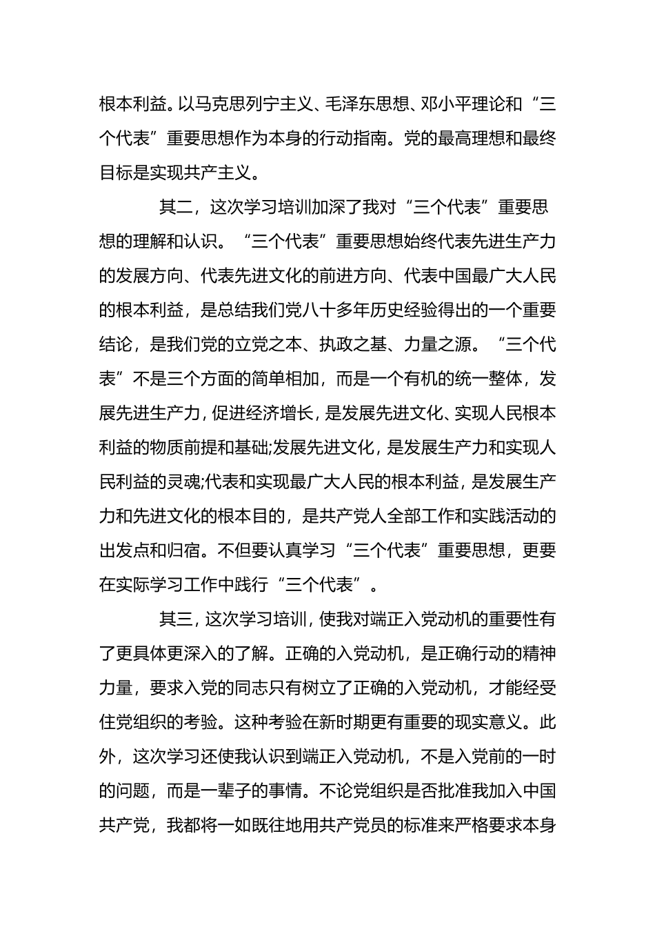 2019年党课学习心得1000字.doc_第3页