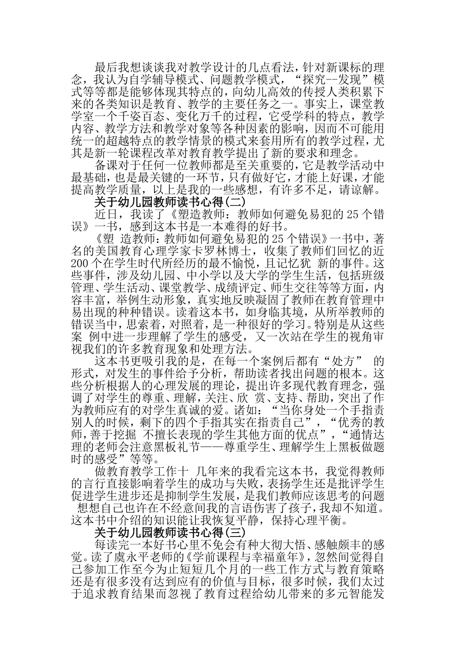 关于幼儿园教师读书心得5篇.doc_第2页