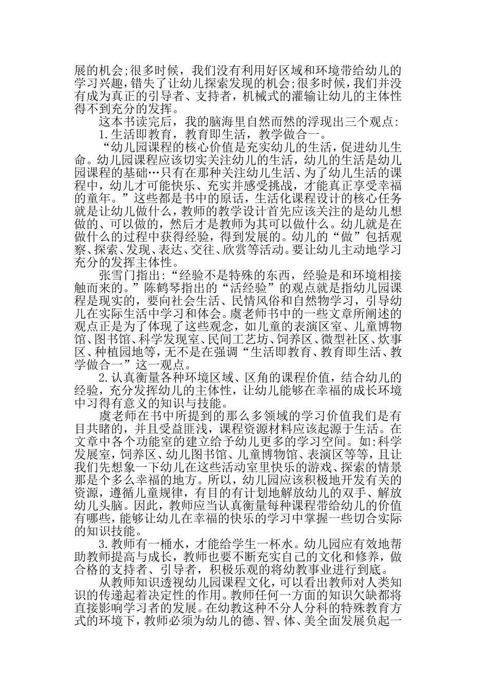 关于幼儿园教师读书心得5篇.doc_第3页