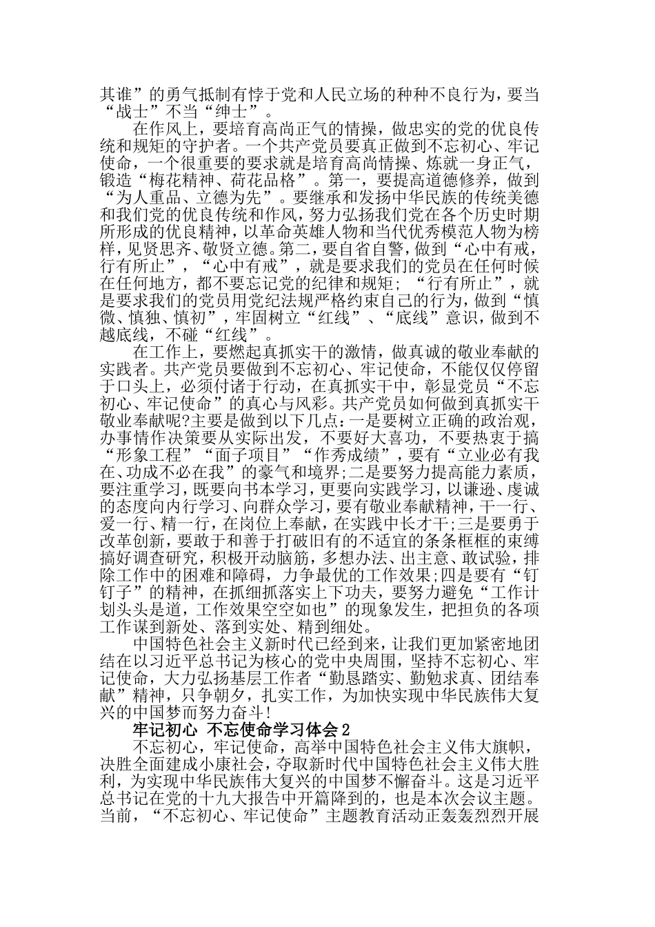 牢记初心 不忘使命学习体会范文5篇.doc_第2页