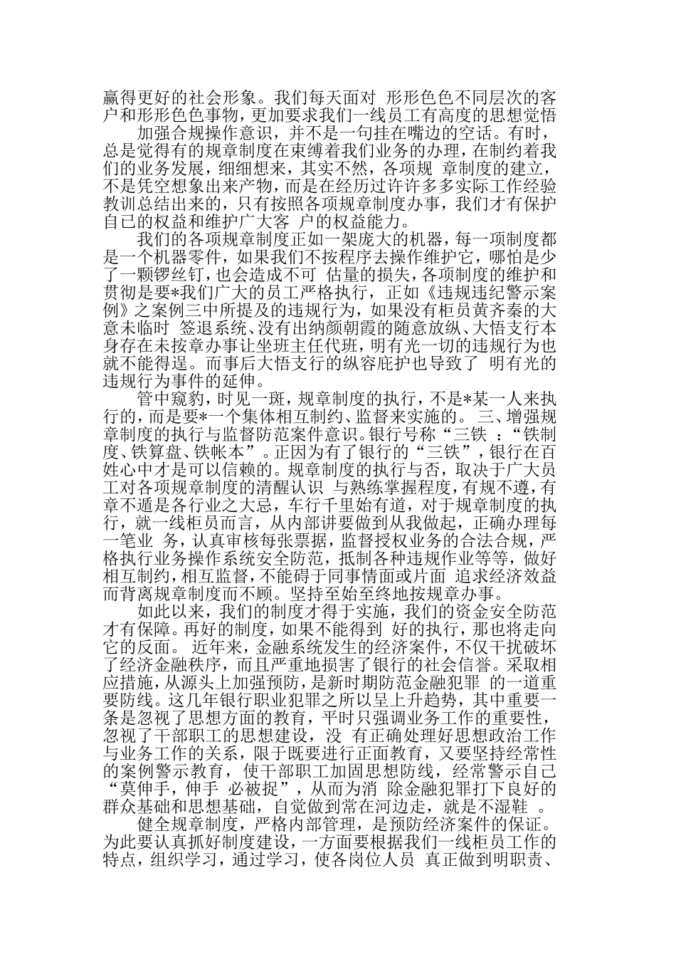 农行三化三铁心得体会范文.doc_第3页