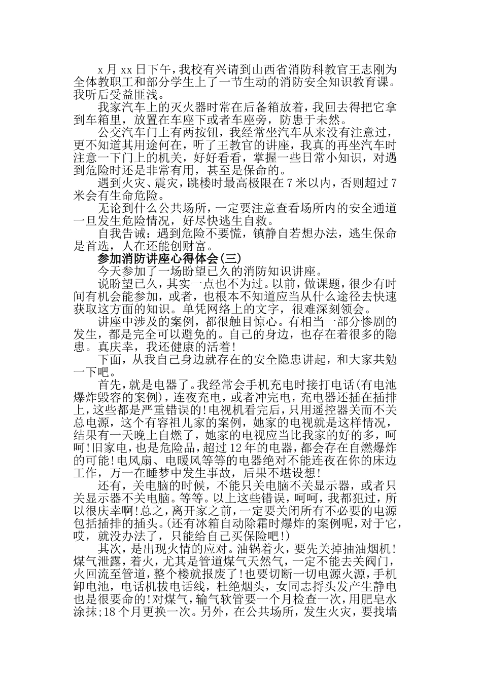 参加消防讲座心得体会范文.doc_第2页