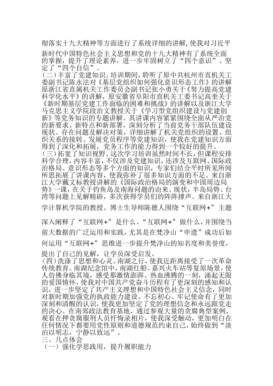 机关党务干部浙江大学学习心得体会（五篇）.doc_第2页