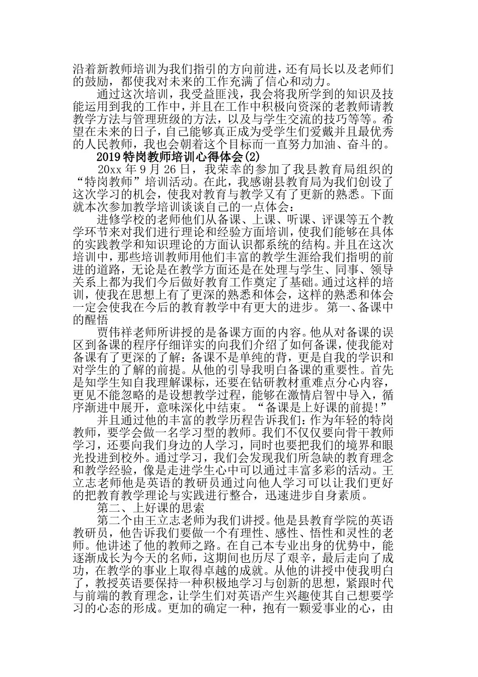 2019特岗教师培训心得体会范文5篇.doc_第3页