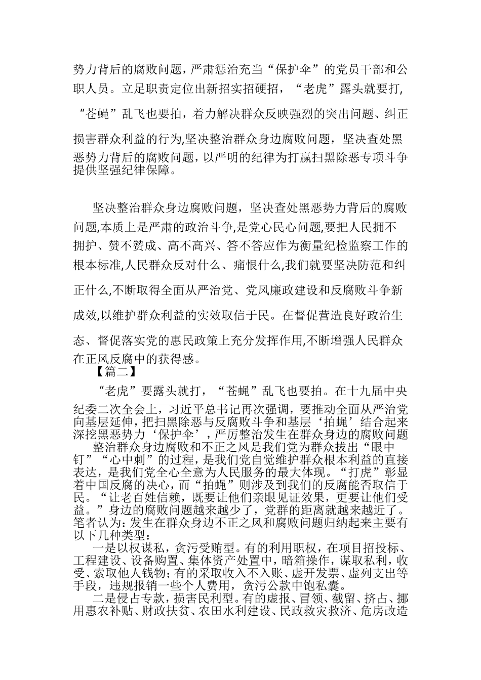 扫黑除恶专项斗争心得体会8篇【与】整治形式主义官僚主义心得六篇《合集》.doc_第2页