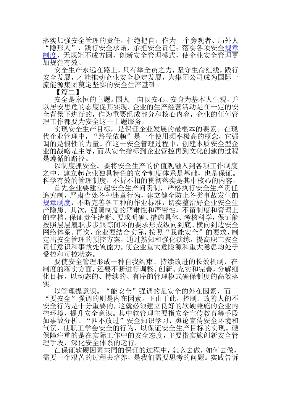 安全月心得感悟六篇与学习《纲要》心得体会六篇合集.doc_第2页