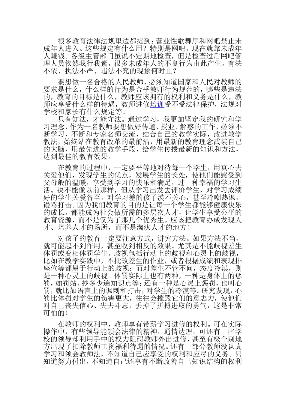 教师普法教育心得体会.doc_第2页