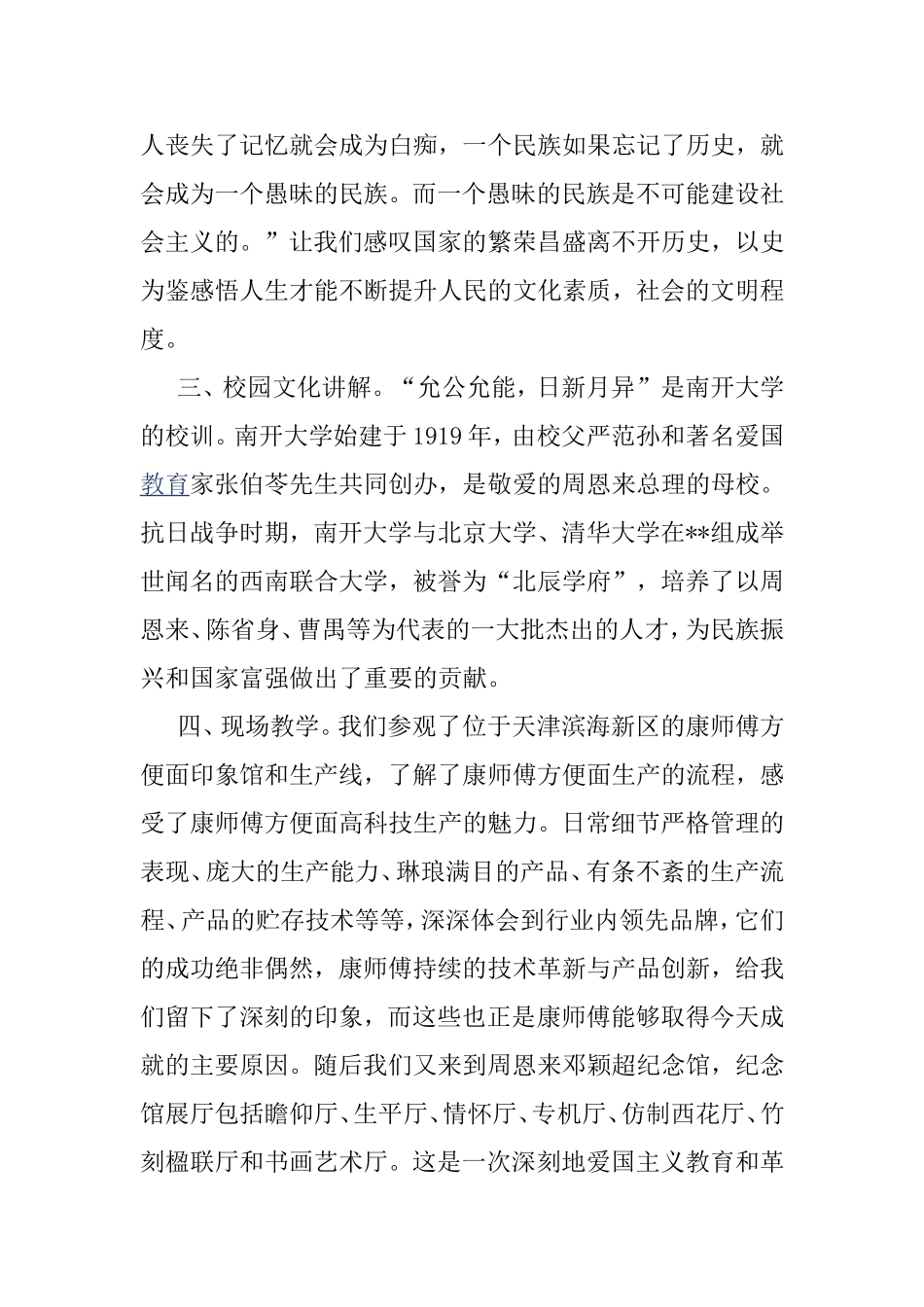 党务工作培训心得体会.doc_第2页