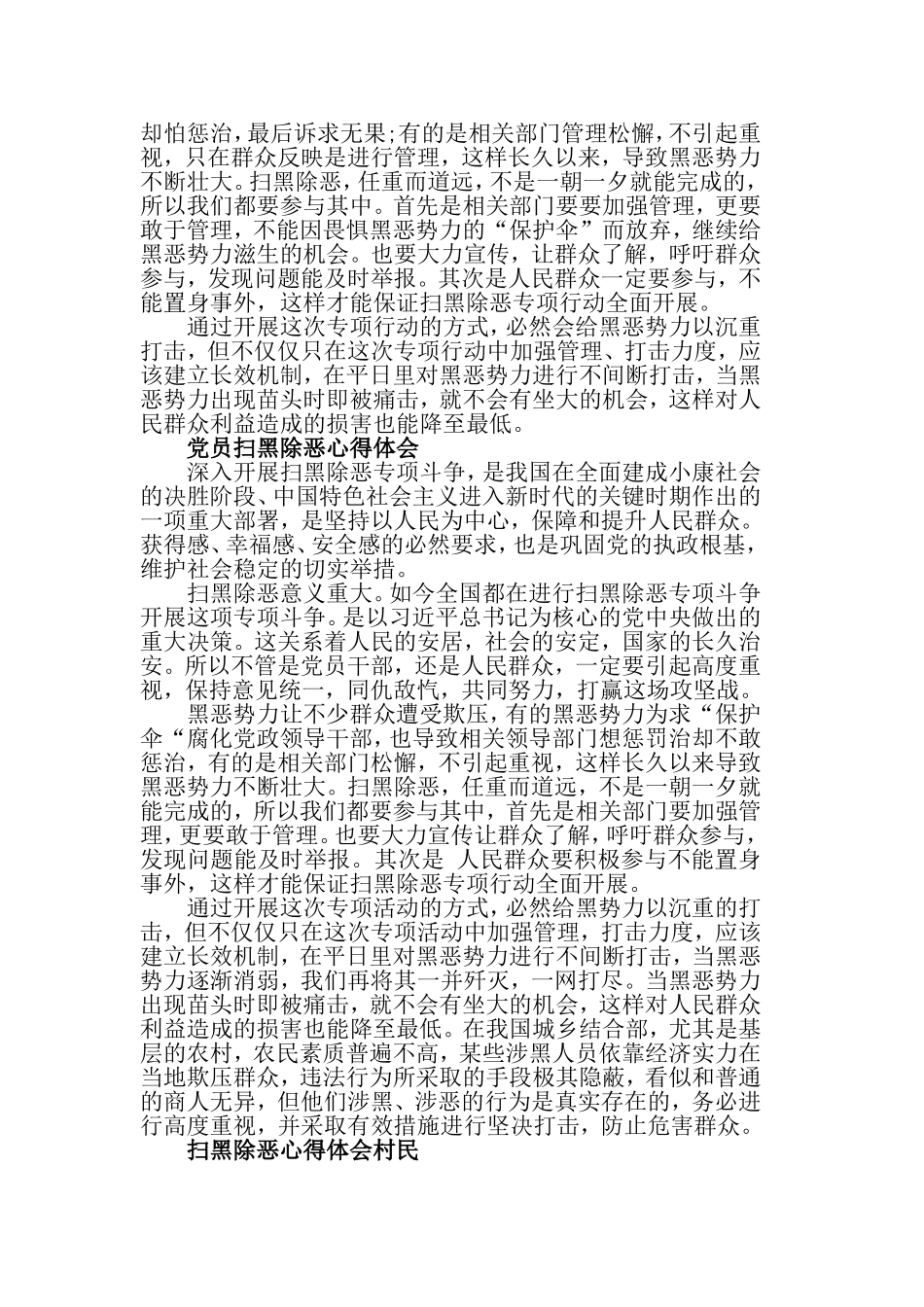 党员关于扫黑除恶专项斗争心得体会写作素材8篇.doc_第2页