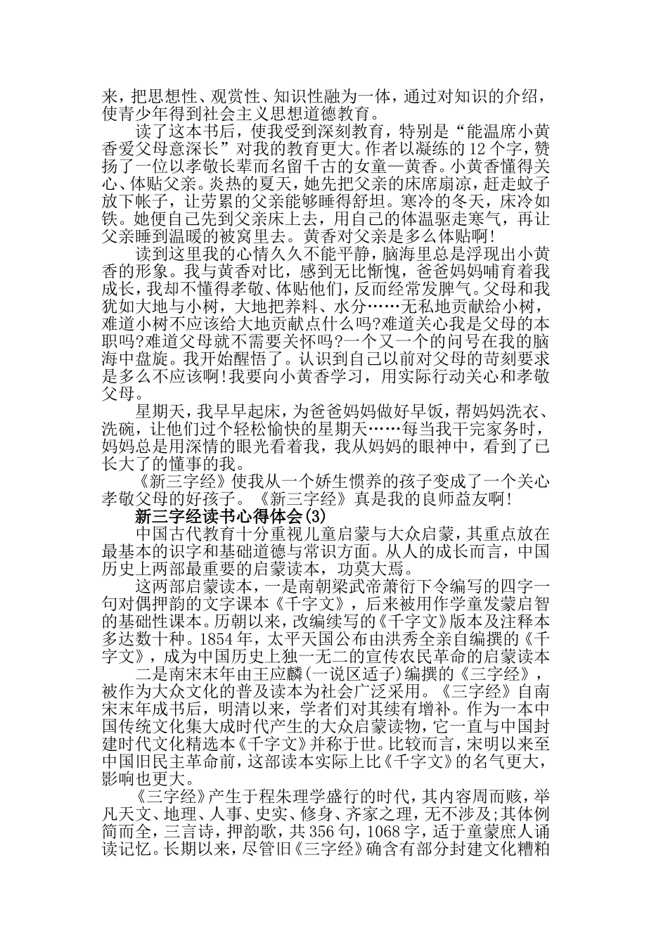 新三字经读书心得体会5篇.doc_第2页