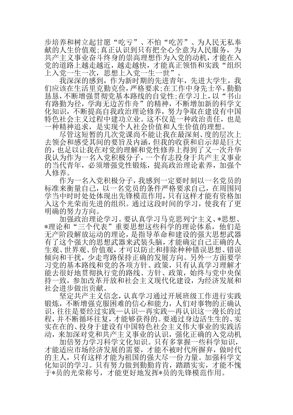 党员学习党课心得体会【精选5篇】.doc_第3页