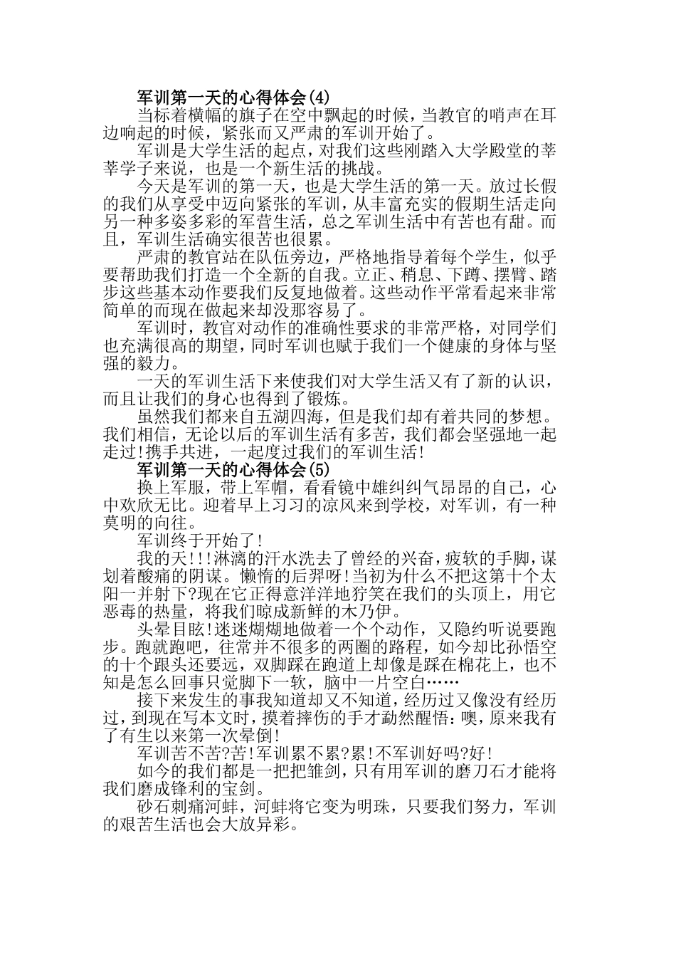 军训第一天的心得体会5篇.doc_第3页