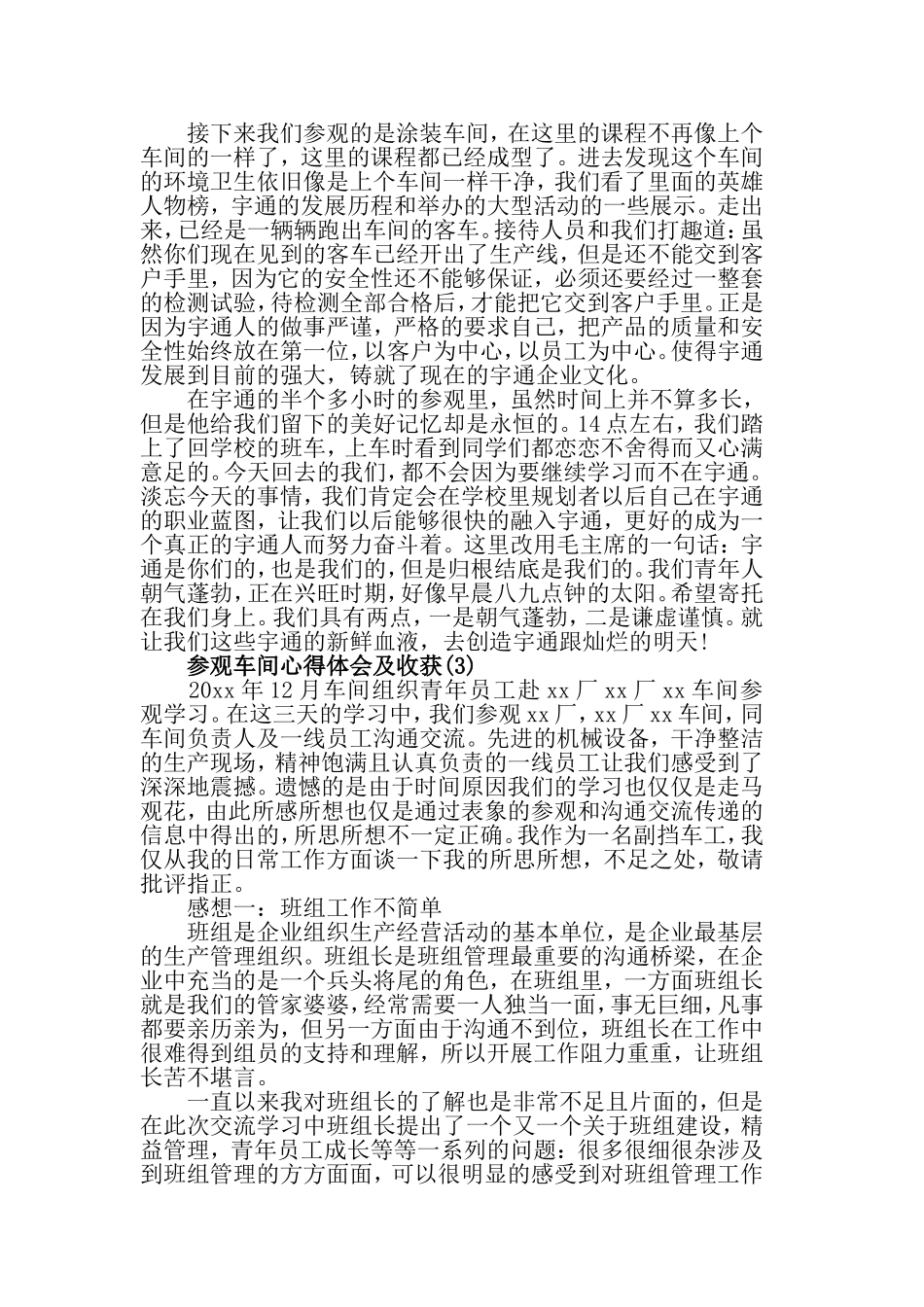 参观车间心得体会及收获5篇.doc_第3页