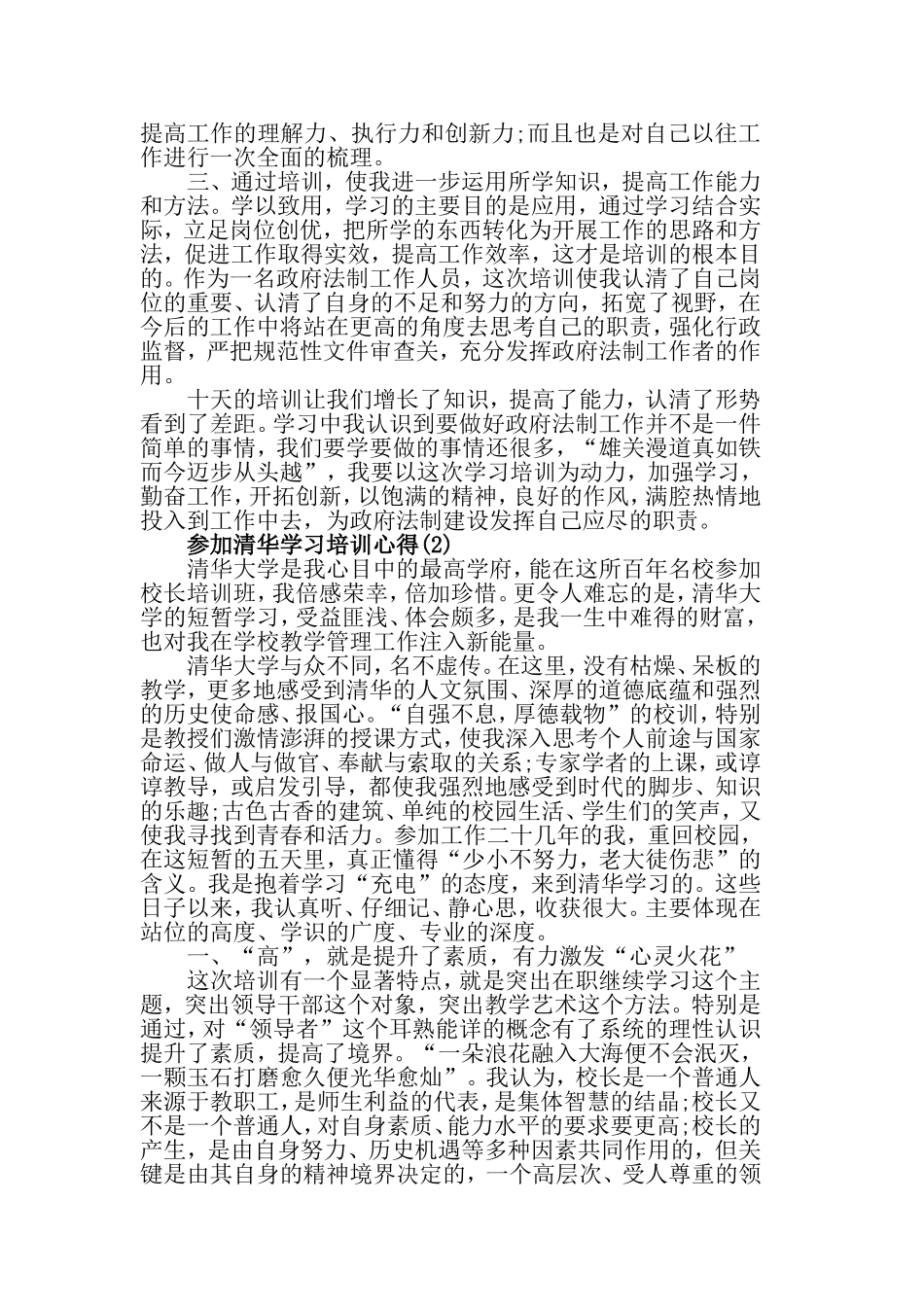 参加清华学习培训心得5篇.doc_第2页