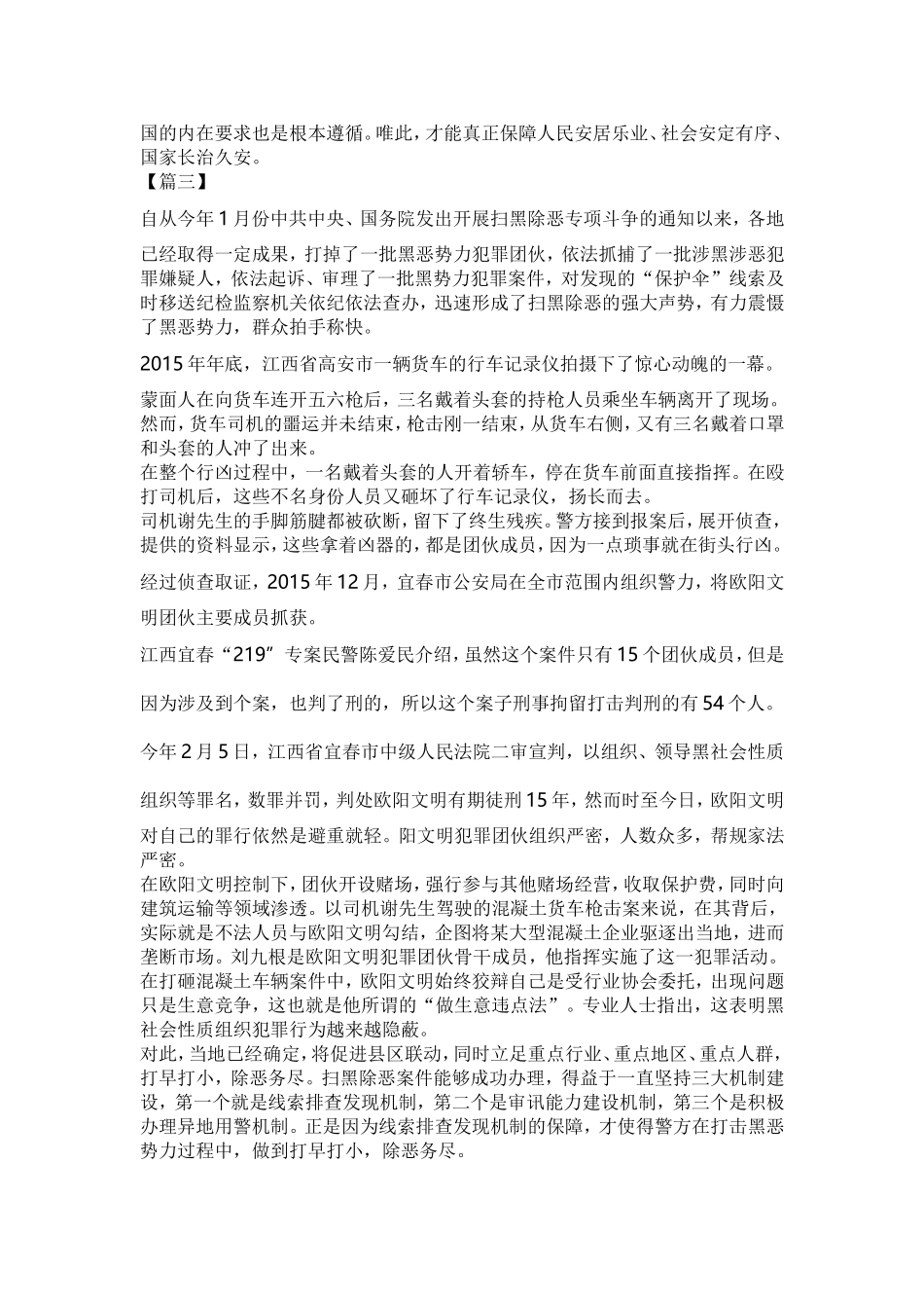 开展扫黑除恶专项斗争心得体会12篇【与】扫黑除恶专项斗争心得体会8篇.doc_第2页