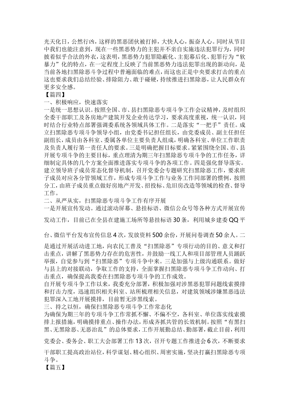 开展扫黑除恶专项斗争心得体会12篇【与】扫黑除恶专项斗争心得体会8篇.doc_第3页