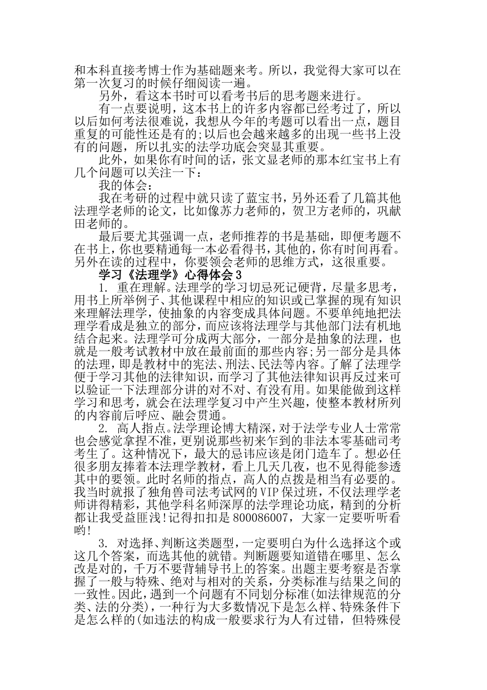 学习《法理学》心得体会5篇.doc_第2页