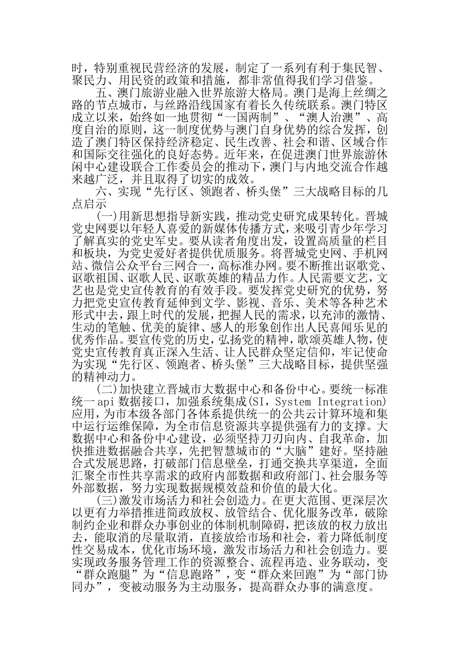 赴香港考察学习心得5篇.doc_第2页