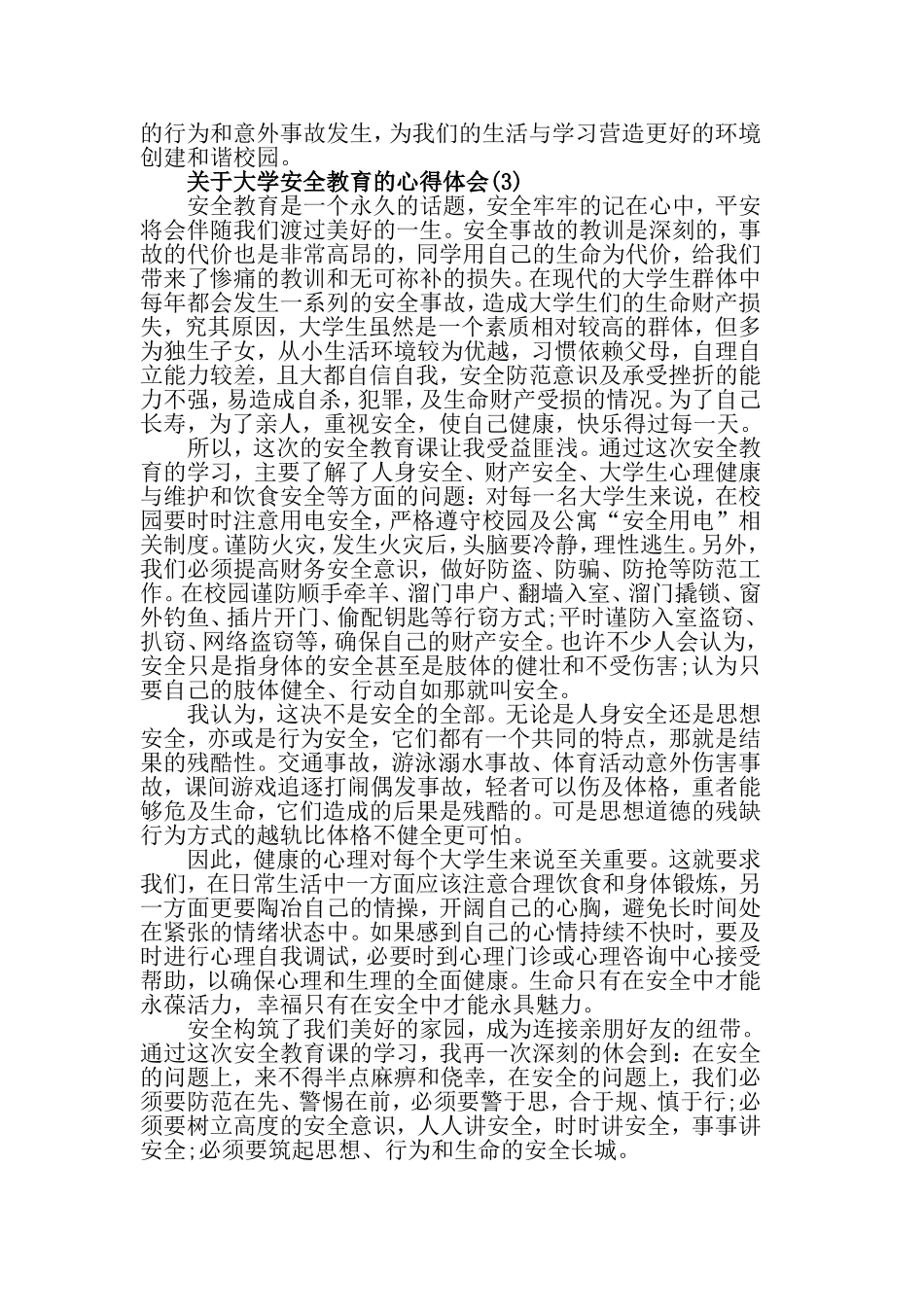 关于大学安全教育的心得体会范文5篇.doc_第3页